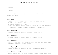 특약판매계약서 특약판매계약서